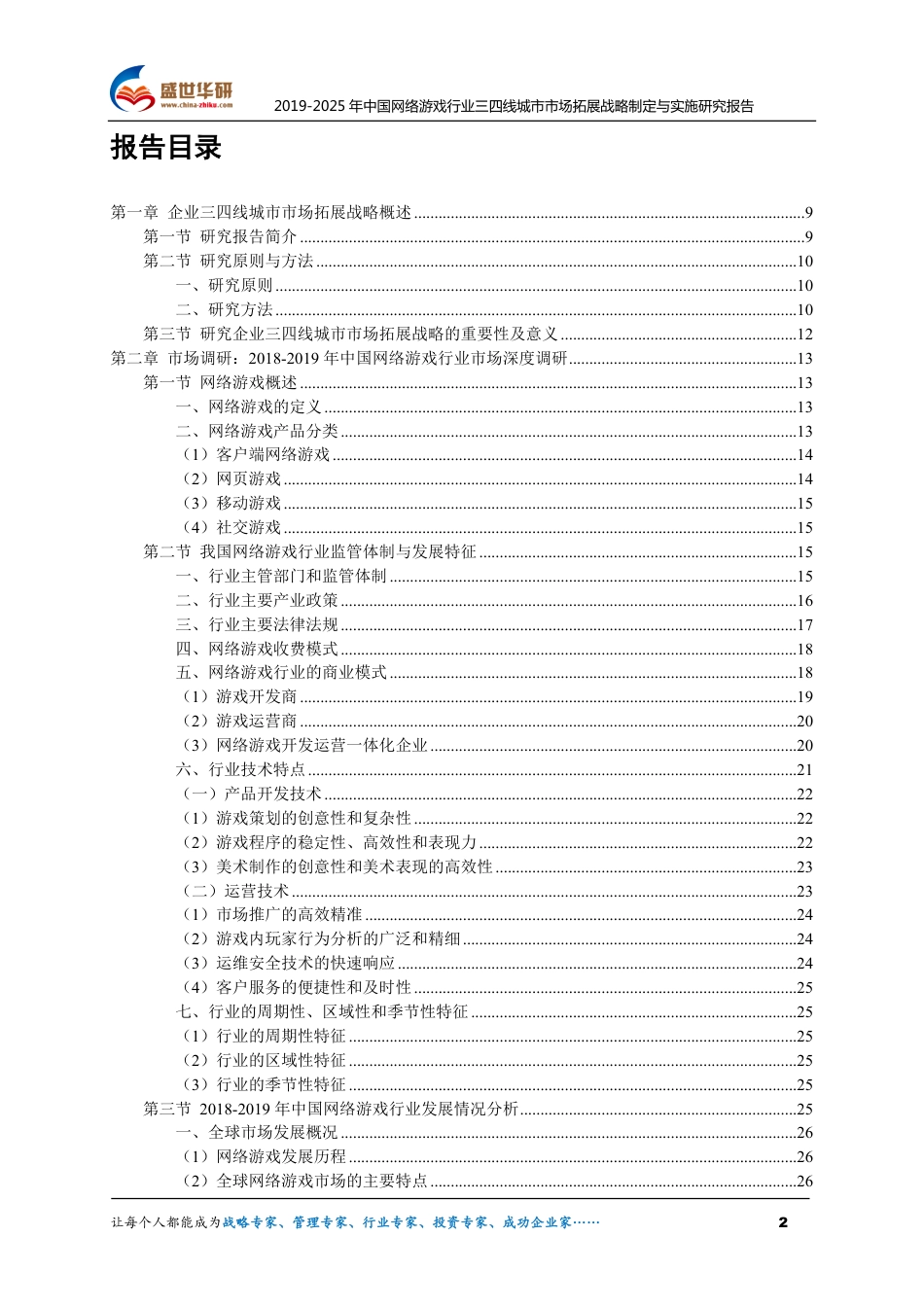 【完整版】2019[共27页]_第2页