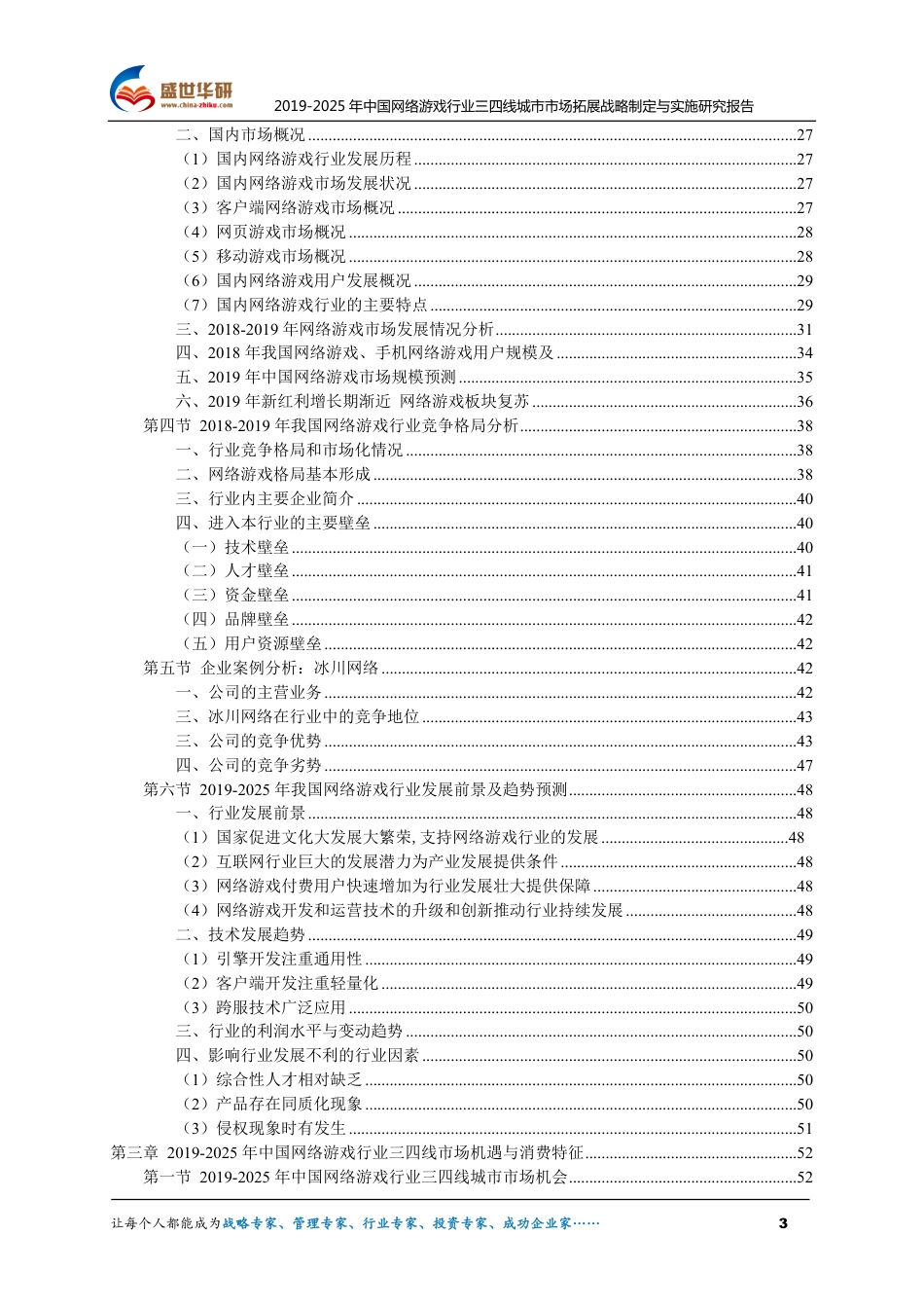 【完整版】2019[共27页]_第3页