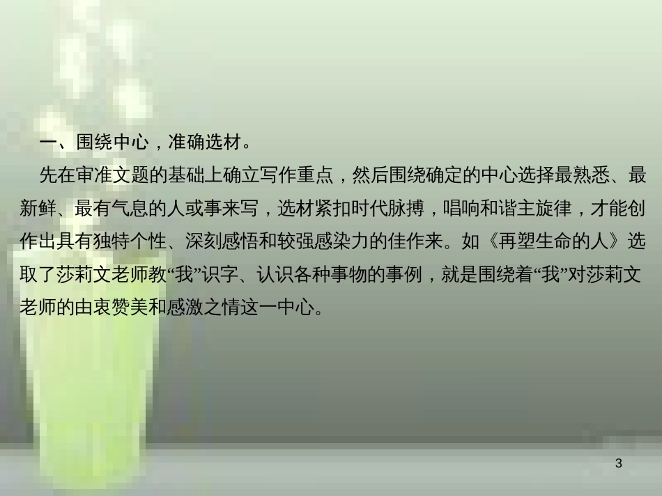 （玉林专版）七年级语文上册 写作 如何突出中心习题优质课件 新人教版_第3页