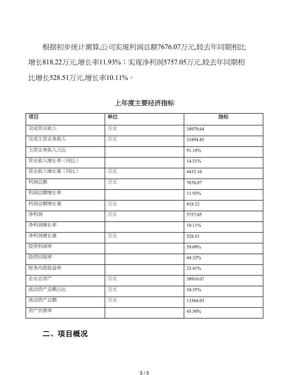 克孜勒苏柯尔克孜自治州建设计划与投资方案_第3页