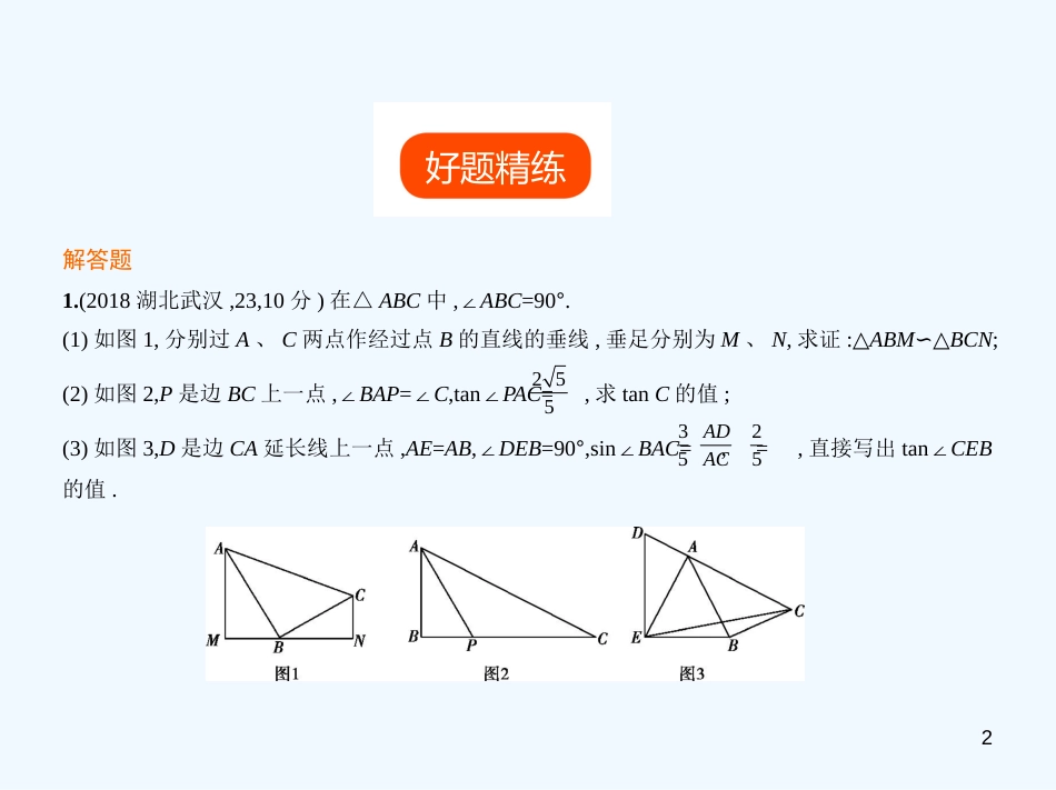 （河南专版）2019年中考数学一轮复习 第八章 专题拓展 8.3 类比拓展探究型（试卷部分）优质课件_第2页