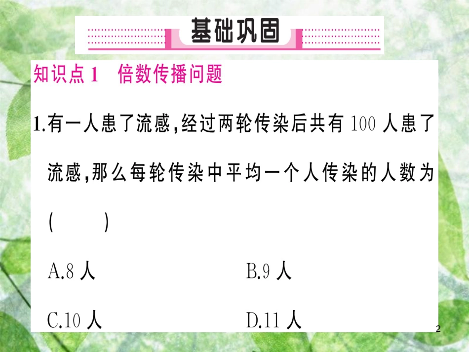 九年级数学上册 第二十一章 一元二次方程 21.3 实际问题与一元二次方程 第1课时 实际问题与一元二次方程（1）习题优质课件 （新版）新人教版_第2页