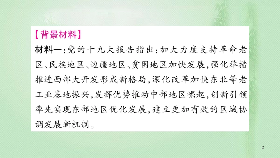 九年级道德与法治上册 第四单元 和谐与梦想热点链接习题优质课件 新人教版_第2页