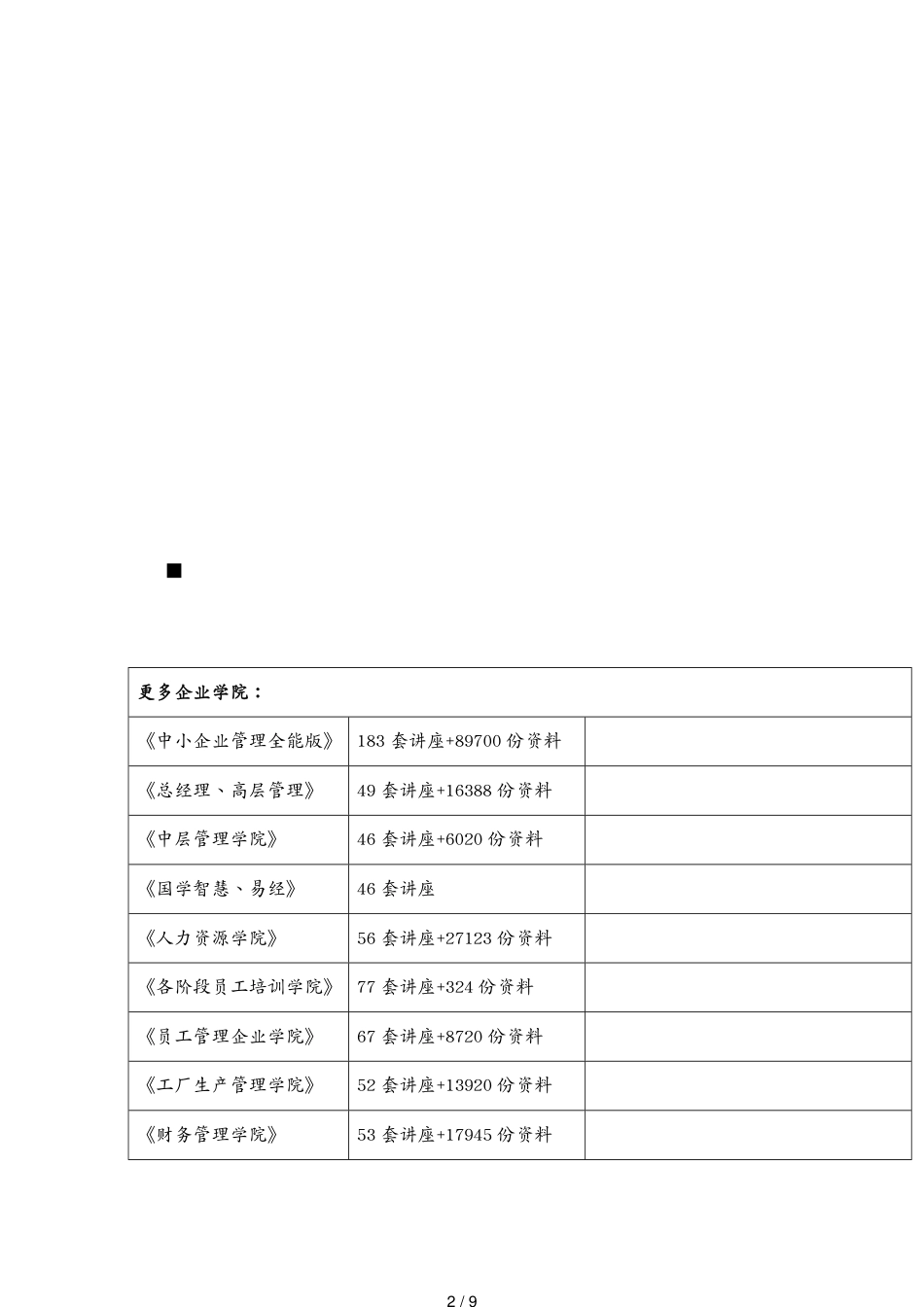 导游业务考试讲义_第2页