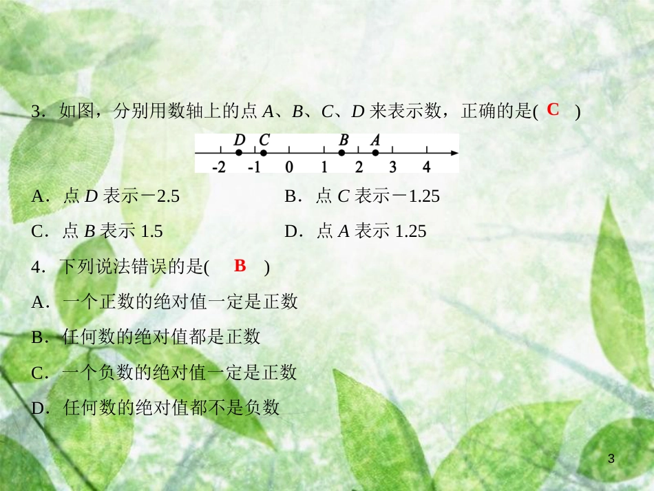 七年级数学上册 双休自测1（1.1-1.3）优质课件 （新版）沪科版_第3页