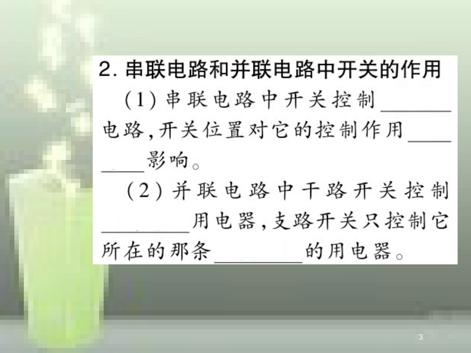 九年级物理全册 15.3 串联和并联优质课件 （新版）新人教版_第3页