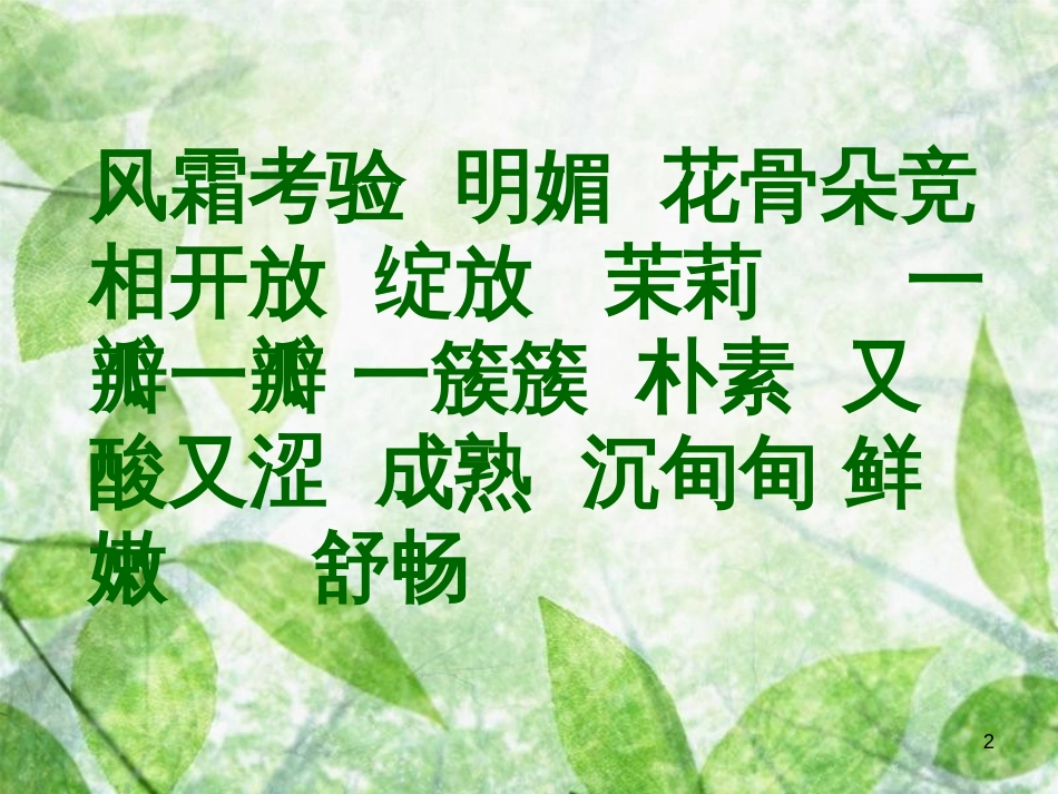 三年级语文上册 第二单元 家乡的红橘课件1 西师大版_第2页