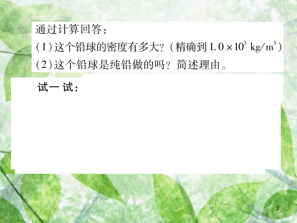 八年级物理上册 专题集训3 密度的有关计算习题优质课件 （新版）教科版_第3页