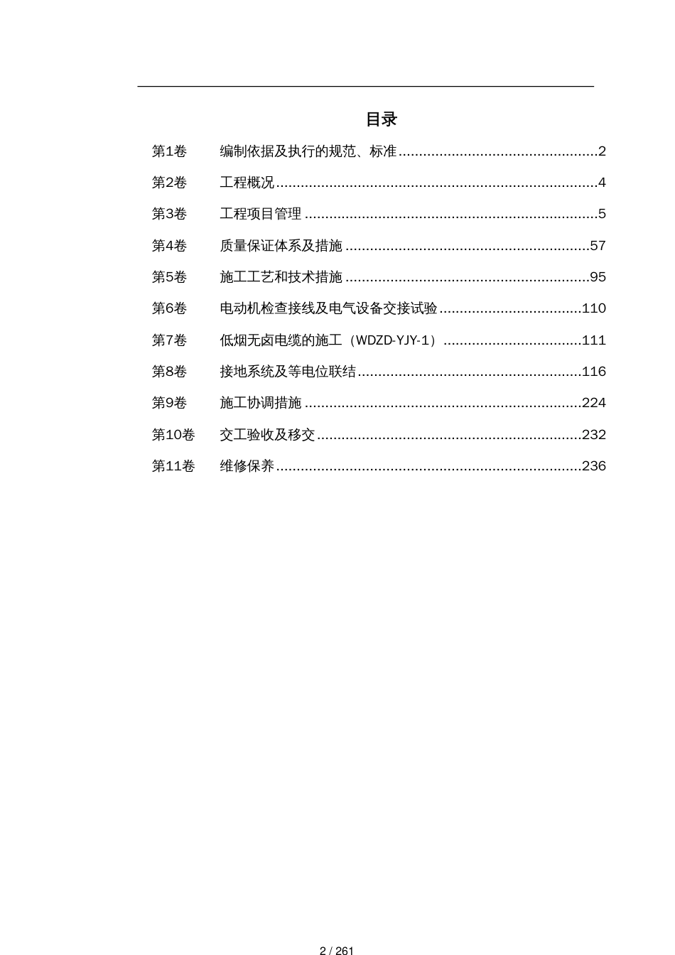 某酒店机电设备安装施工组织设计范本_第2页