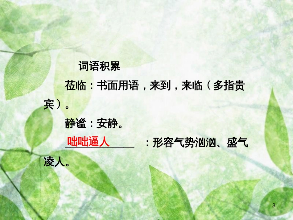 七年级语文上册 第一单元 3雨的四优质课件 新人教版_第3页