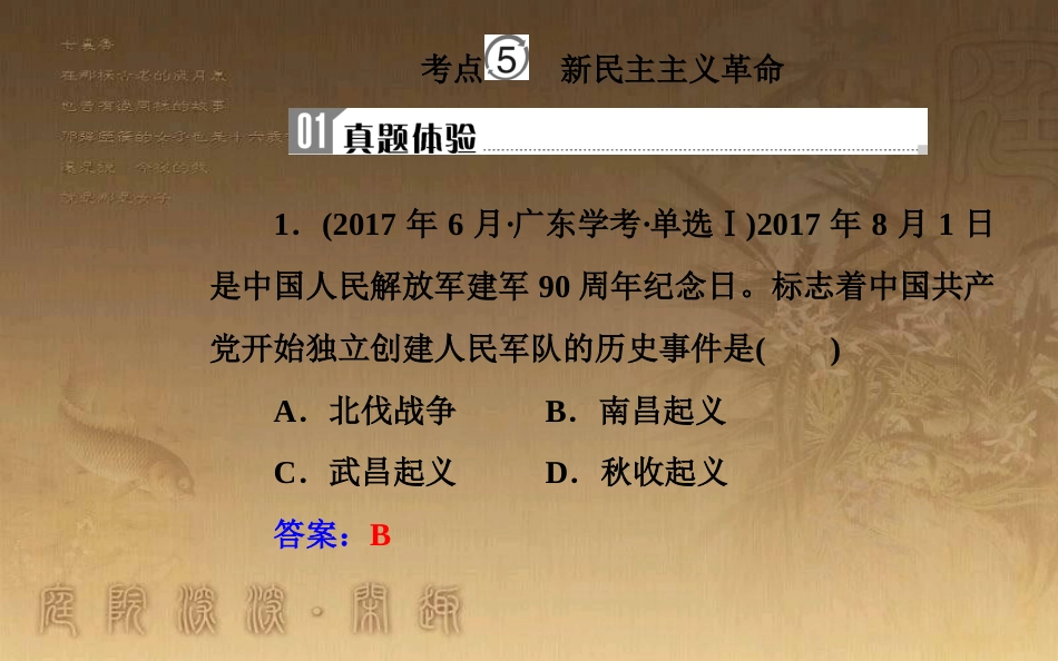 高中历史学业水平测试复习 专题五 科学社会主义理论的诞生和社会主义制度的建立 考点5 新民主主义革命优质课件_第2页