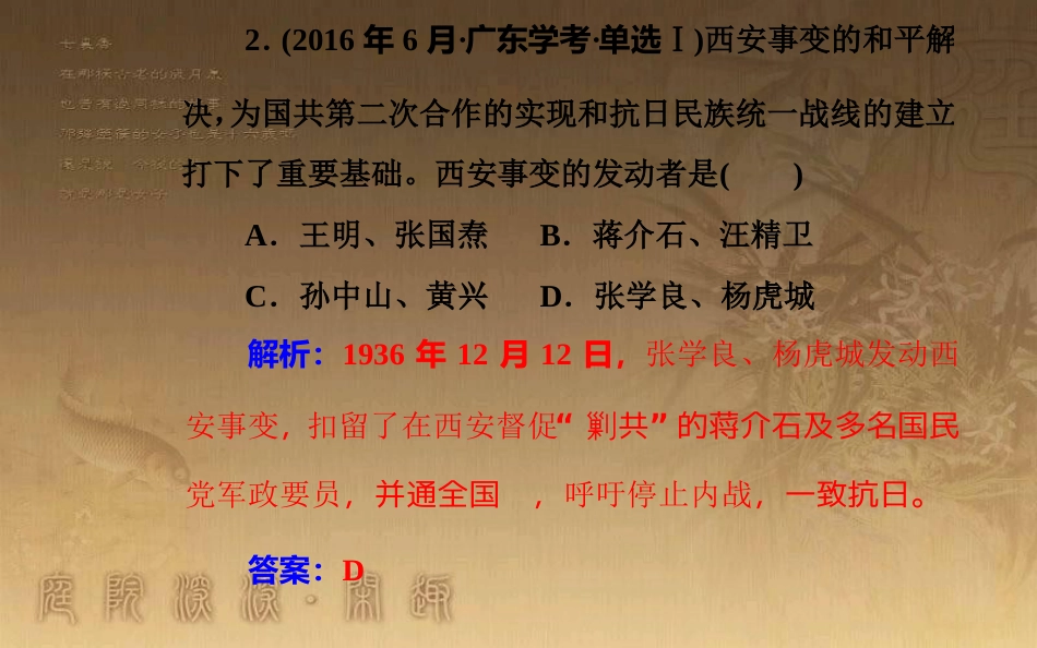 高中历史学业水平测试复习 专题五 科学社会主义理论的诞生和社会主义制度的建立 考点5 新民主主义革命优质课件_第3页