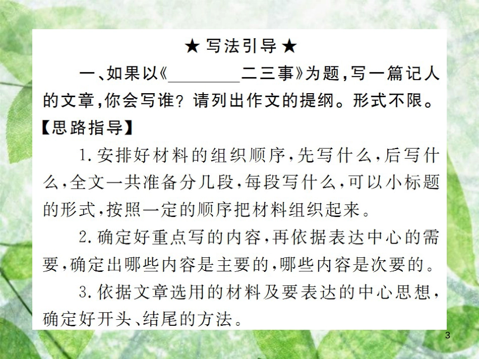 七年级语文上册 第四单元 写作：思路要清晰习题优质课件 新人教版_第3页