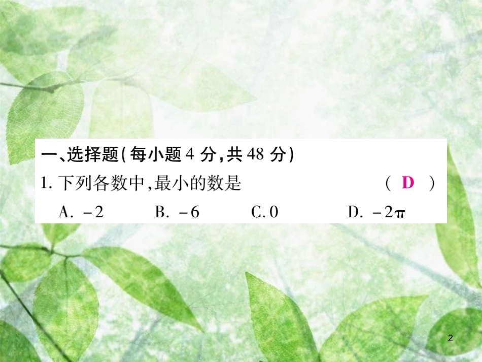 七年级数学上册 期末检测卷优质课件1 （新版）北师大版_第2页