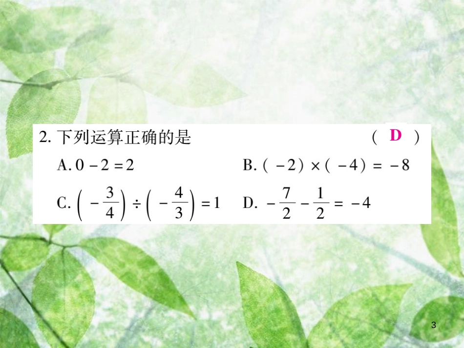 七年级数学上册 期末检测卷优质课件1 （新版）北师大版_第3页
