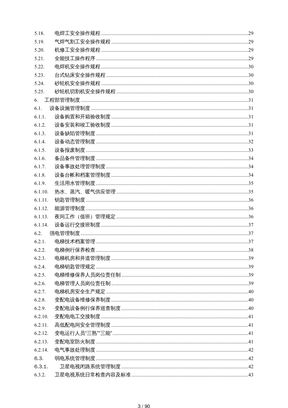 高星级酒店工程部管理制度[共90页]_第3页