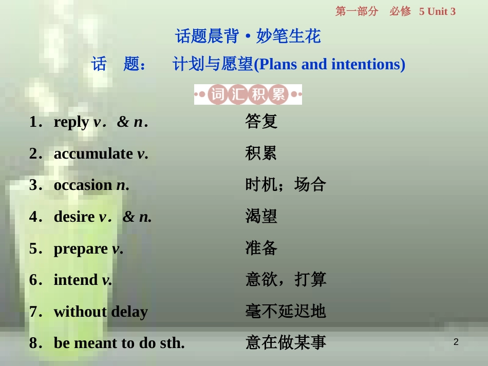 高考英语一轮复习 第一部分 基础考点聚焦 Unit 3 Life in the future优质课件 新人教版必修5_第2页