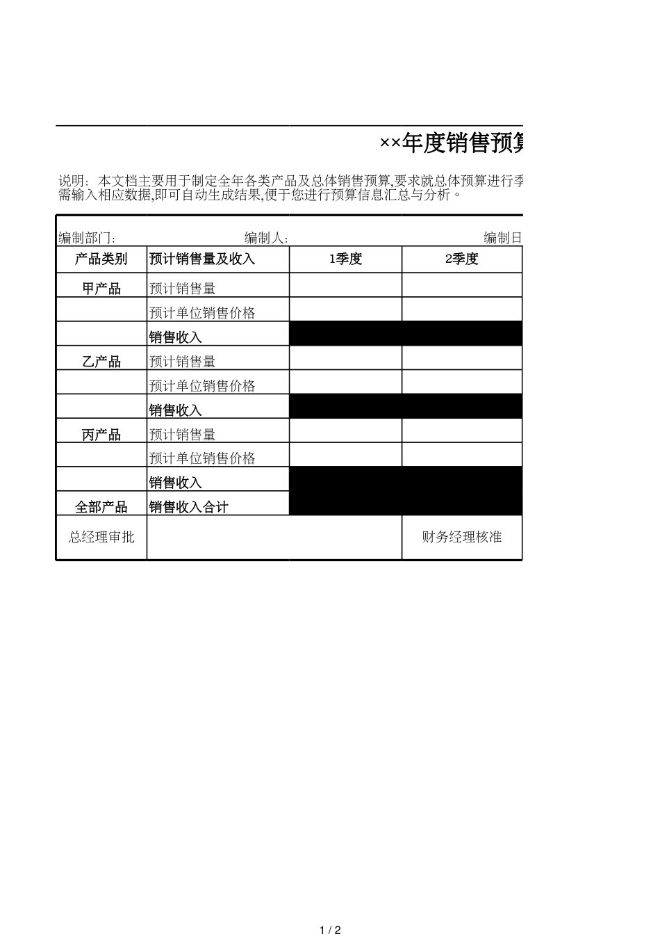 33销售收入预算表_第1页