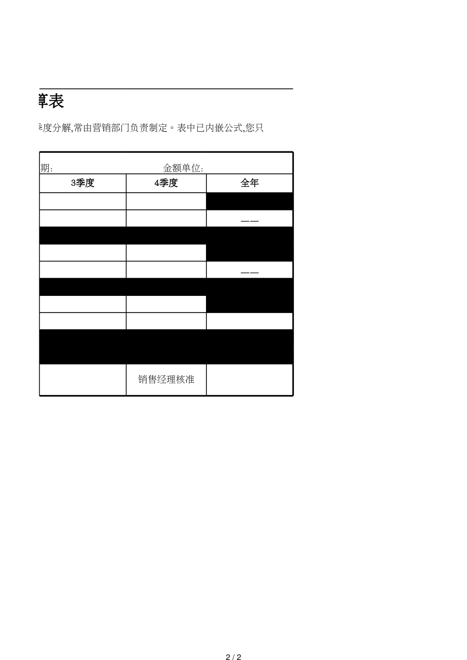 33销售收入预算表_第2页