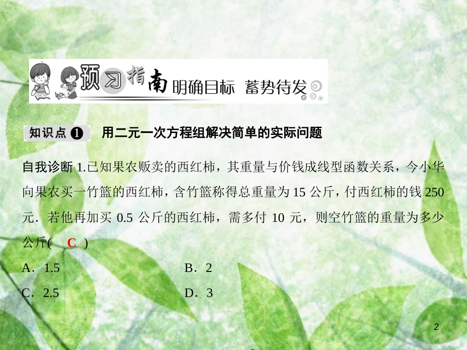 七年级数学上册 第3章 一次方程与方程组 3.4 二元一次方程组的应用（第1课时）优质课件 （新版）沪科版_第2页