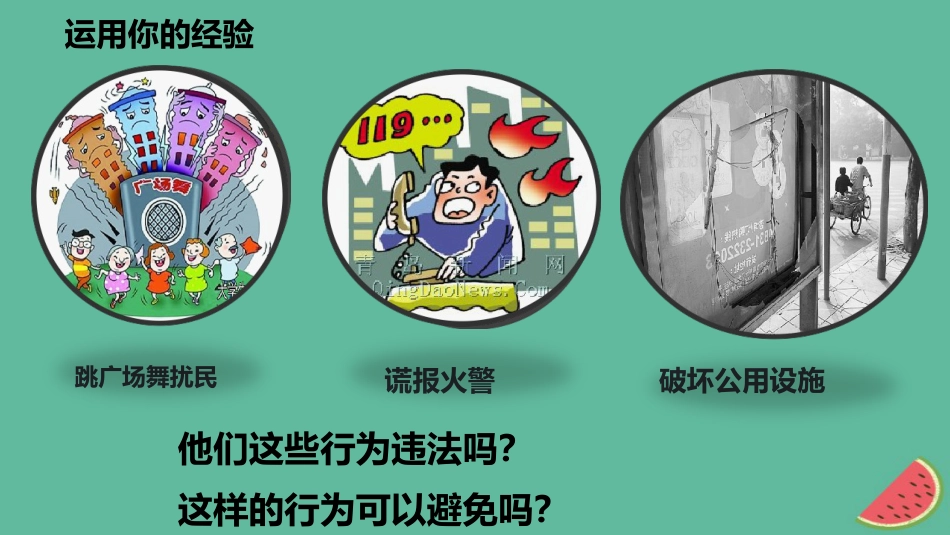 八年级道德与法治上册 第二单元 遵守社会规则 第五课 做守法的公民 第1框法不可违优质课件 新人教版_第3页