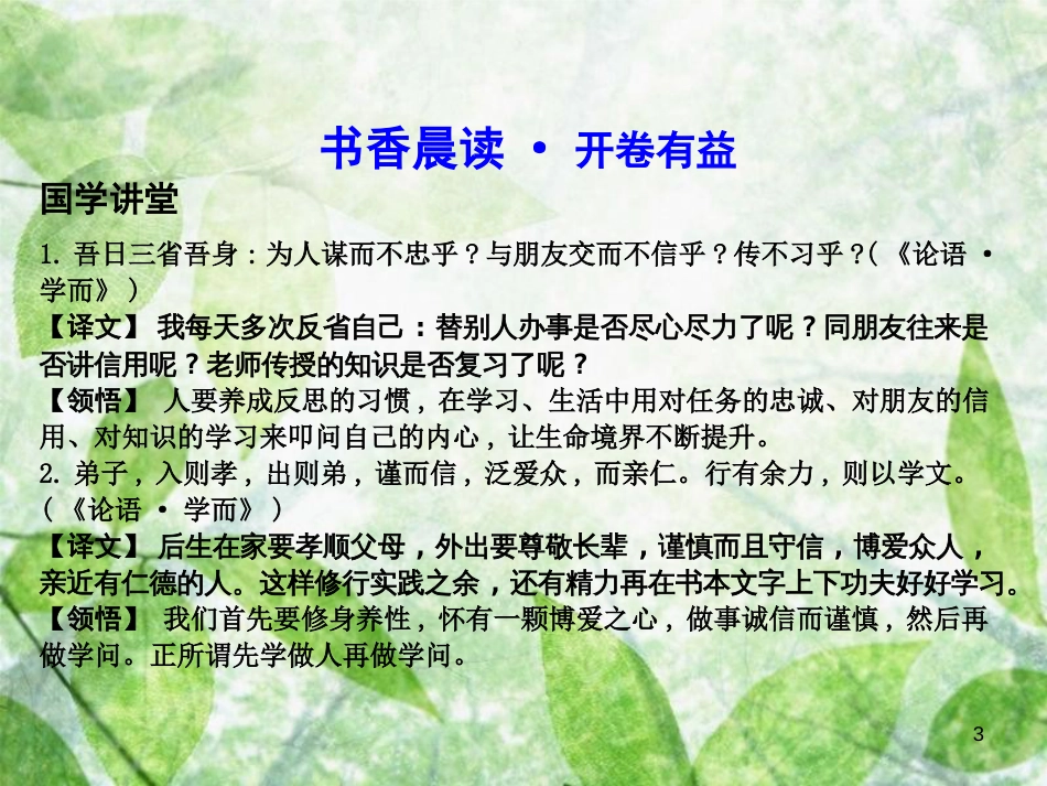 高中语文 第二单元 传记 6 罗曼 罗兰（节选）优质课件 粤教版必修1_第3页