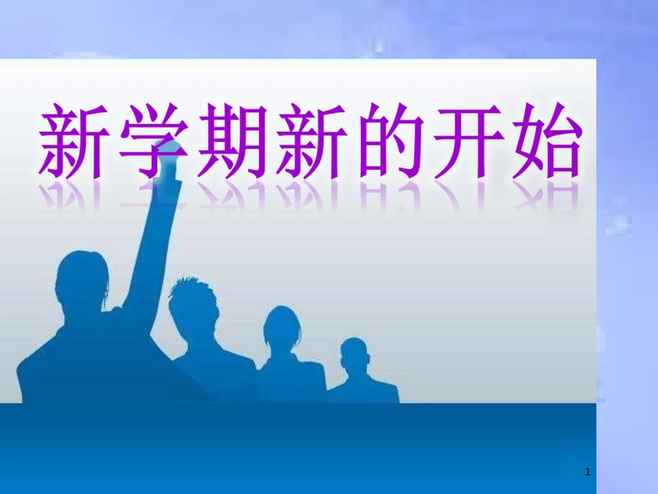 福建省寿宁县高中生物 第一章 生命活动离不开细胞课件 新人教版必修1_第1页