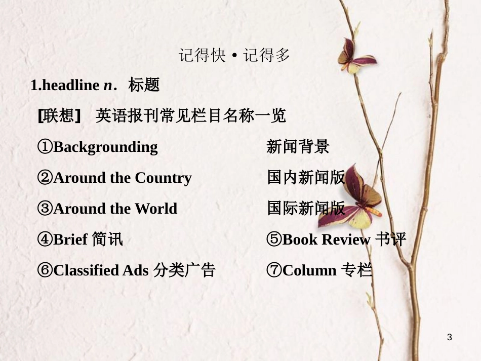 高中英语 Module 5 Newspapers and MagazinesSection Ⅱ Introduction &amp; Reading Language Points课件 外研版必修2[共33页][共33页]_第3页