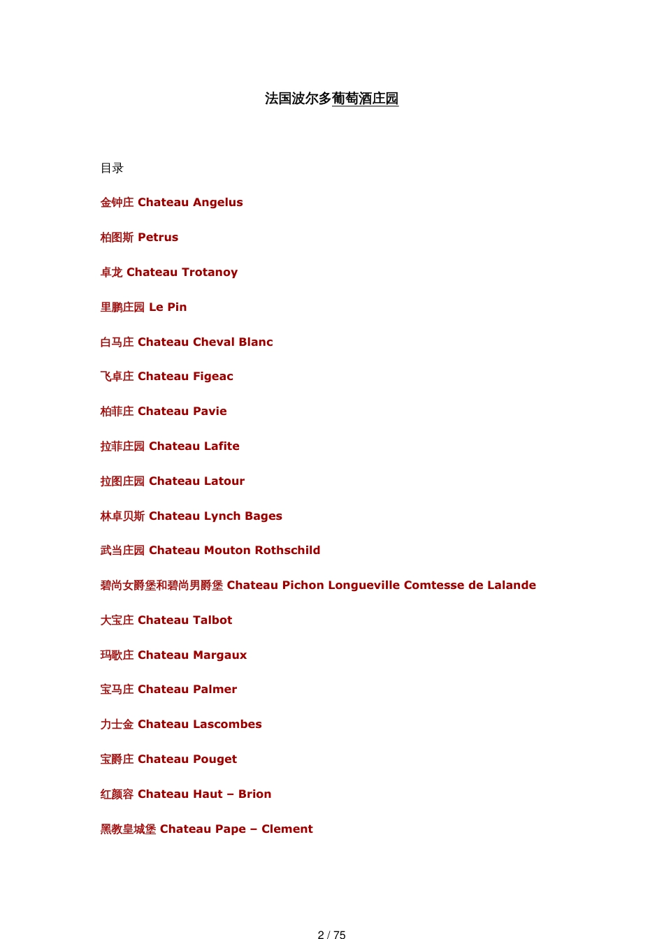法国波尔多地区葡萄酒庄园[共75页]_第2页