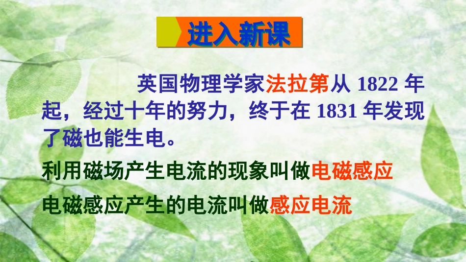 九年级物理全册 第十八章 第二节 科学探究：怎样产生感应电（第2课时 发电机原理）优质课件 （新版）沪科版_第3页