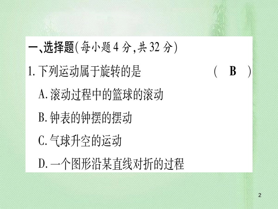 七年级数学上册 双休作业（7）（2.7-2.8）作业优质课件 （新版）冀教版_第2页