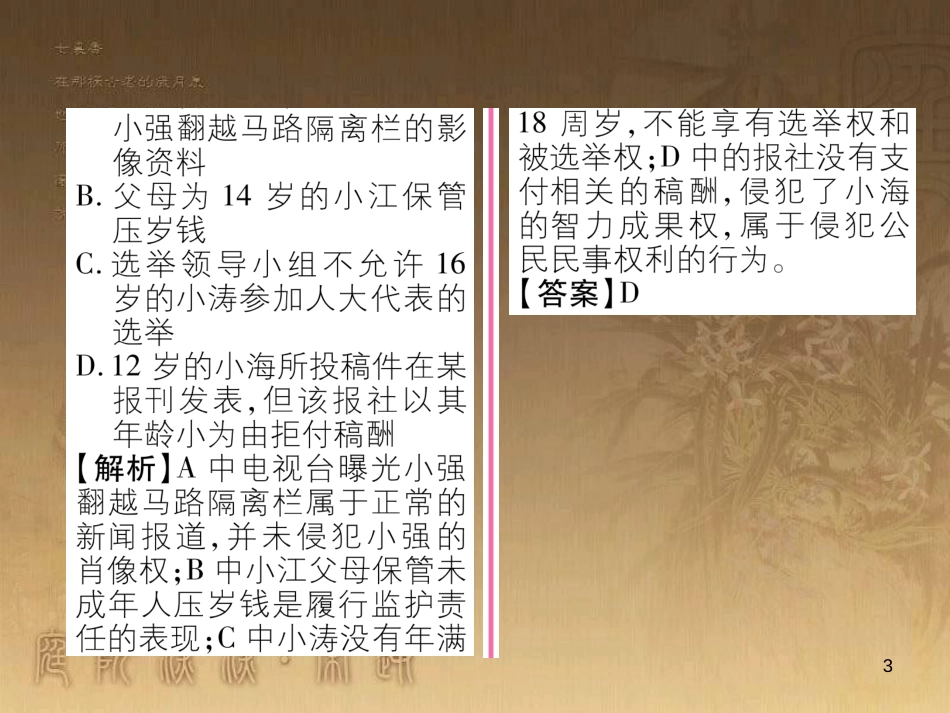 八年级道德与法治上册 第三单元 定分止争 依法有据 3.1 民法保障民事权利 第1框 民法及民事权利课堂导学优质课件 粤教版_第3页