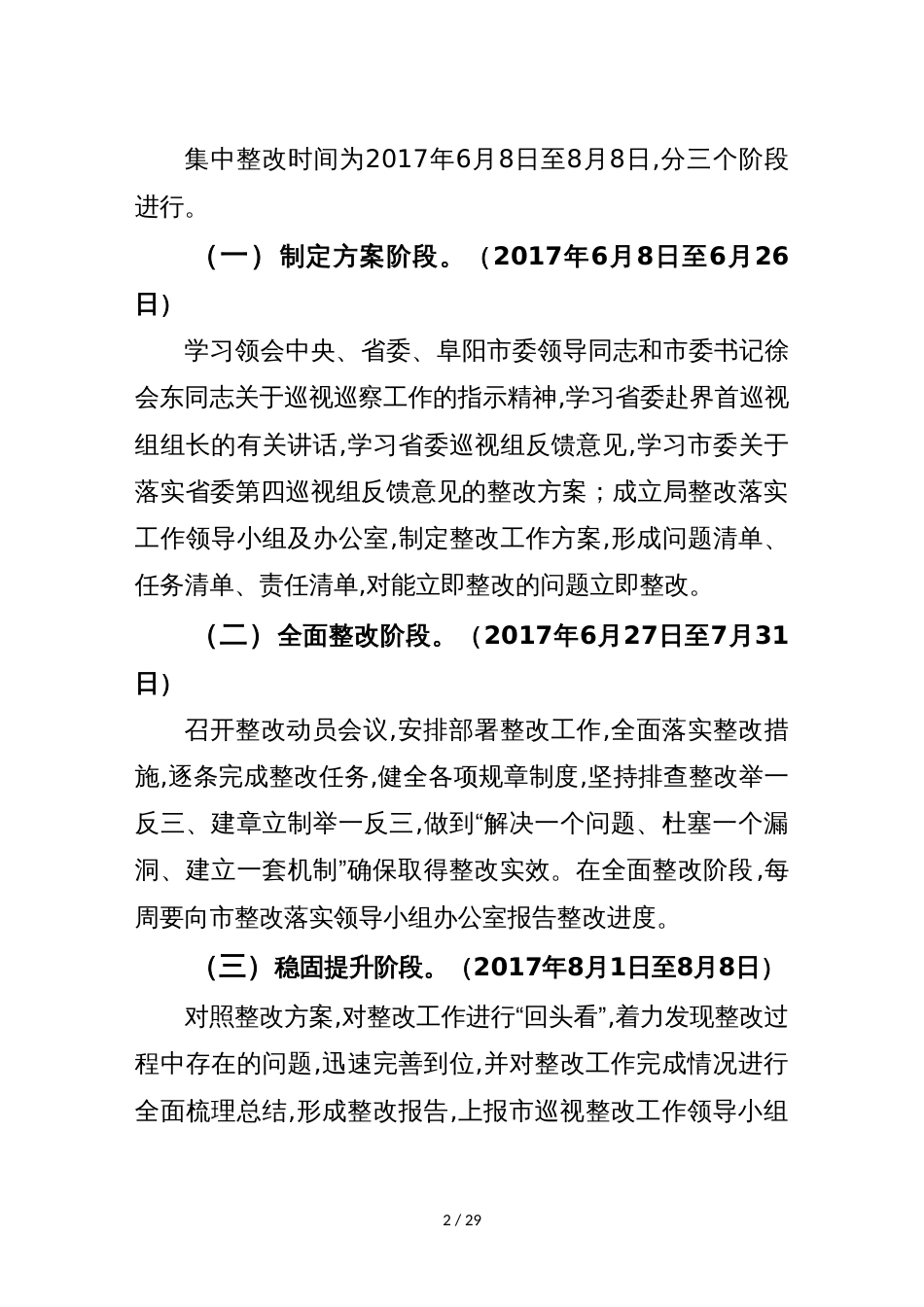 关于落实省委第四巡视组反馈意见的整改方案[共3页]_第2页