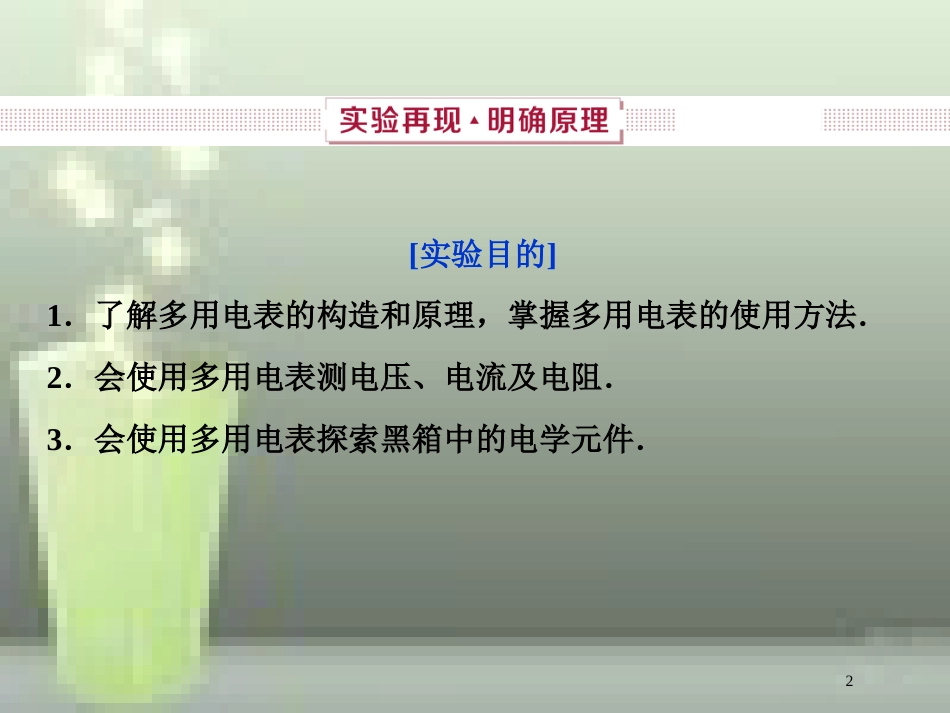 （新课标）2019届高考物理一轮复习 第8章 恒定电流 实验十一优质课件_第2页