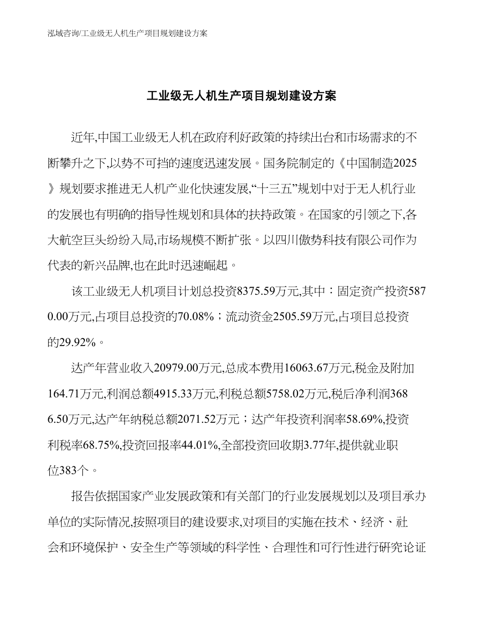 工业级无人机生产项目规划建设方案.bak_第2页