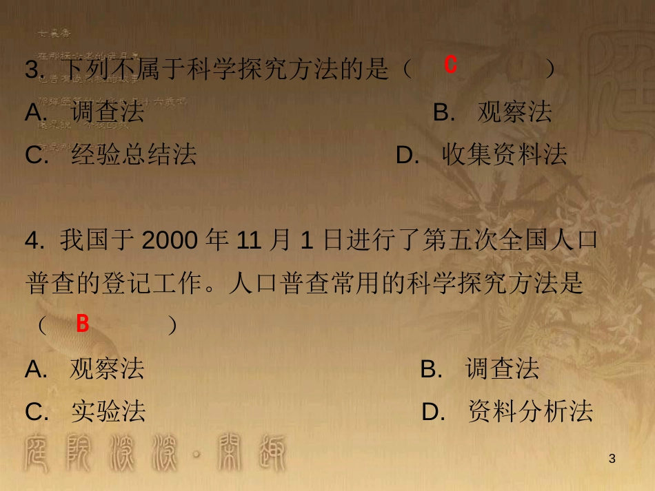 七年级生物上册 第一单元 第一章 第二节 调查周边环境中的生物课堂十分钟优质课件 （新版）新人教版_第3页