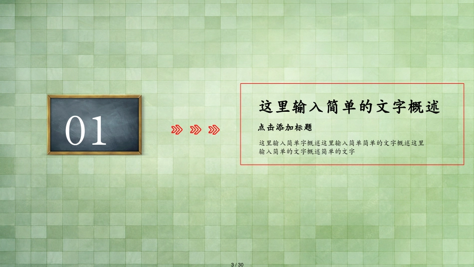 2020绿色简约清新工作计划总结汇报PPT模板[共30页]_第3页