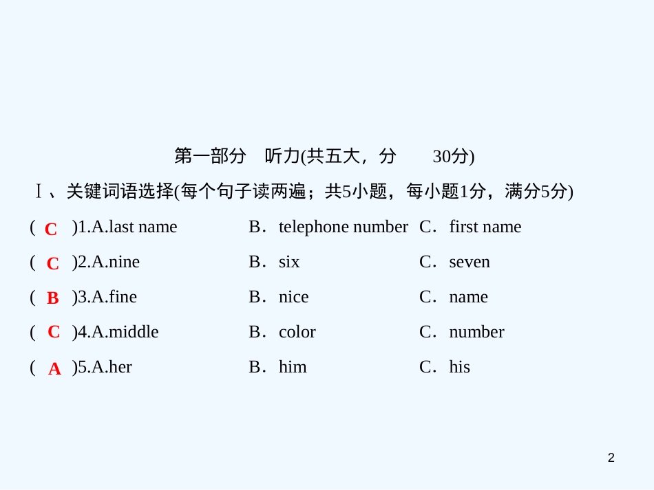 （安徽专版）七年级英语上册 第二套综合测试卷（Unit 1）习题优质课件 （新版）人教新目标版_第2页