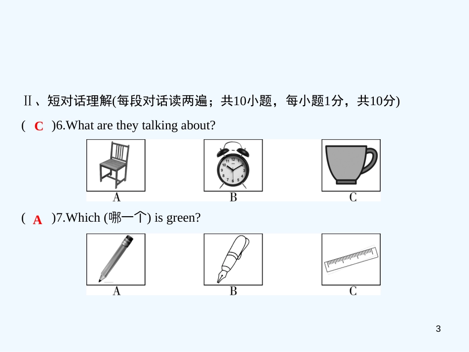 （安徽专版）七年级英语上册 第二套综合测试卷（Unit 1）习题优质课件 （新版）人教新目标版_第3页