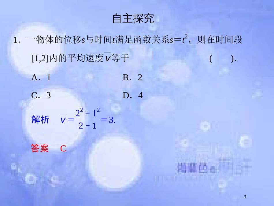 高中数学 第四章 导数及其应用 4.1 导数概念 4.1.1 问题探索—求自由落体的瞬时速度课件 湘教版选修2-2_第3页