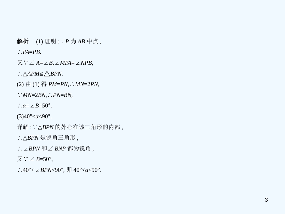 （河北专版）2019年中考数学一轮复习 第五章 图形的认识 5.3 全等三角形（试卷部分）优质课件_第3页