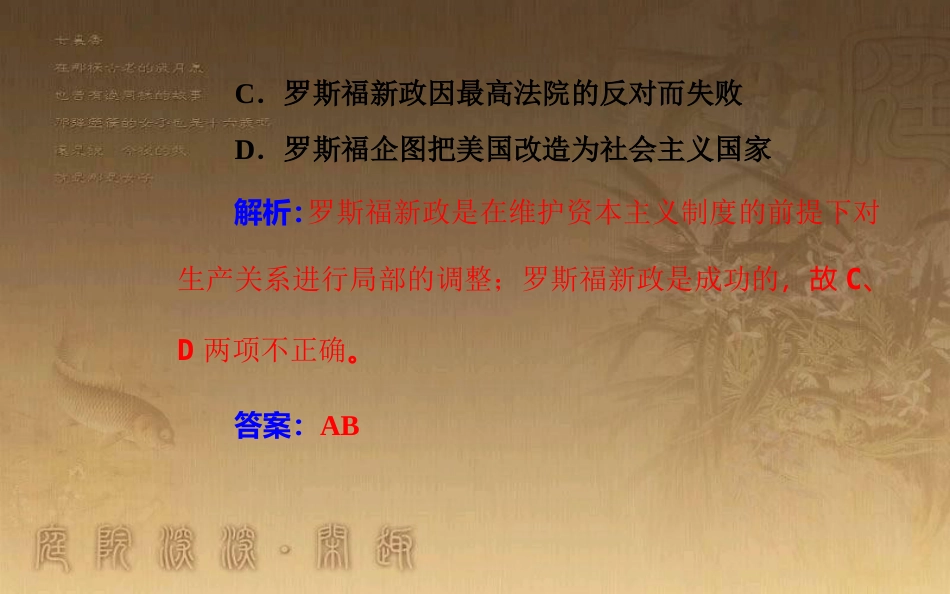 高中历史学业水平测试复习 专题十二 世界各国经济体制的调整和创新 考点5 罗斯福新政优质课件_第3页