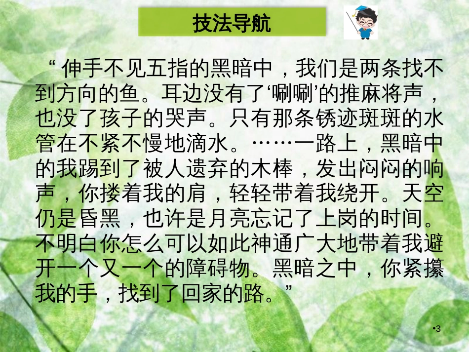 八年级语文上册 第一单元 写作指导 精当选材优质课件 新人教版_第3页