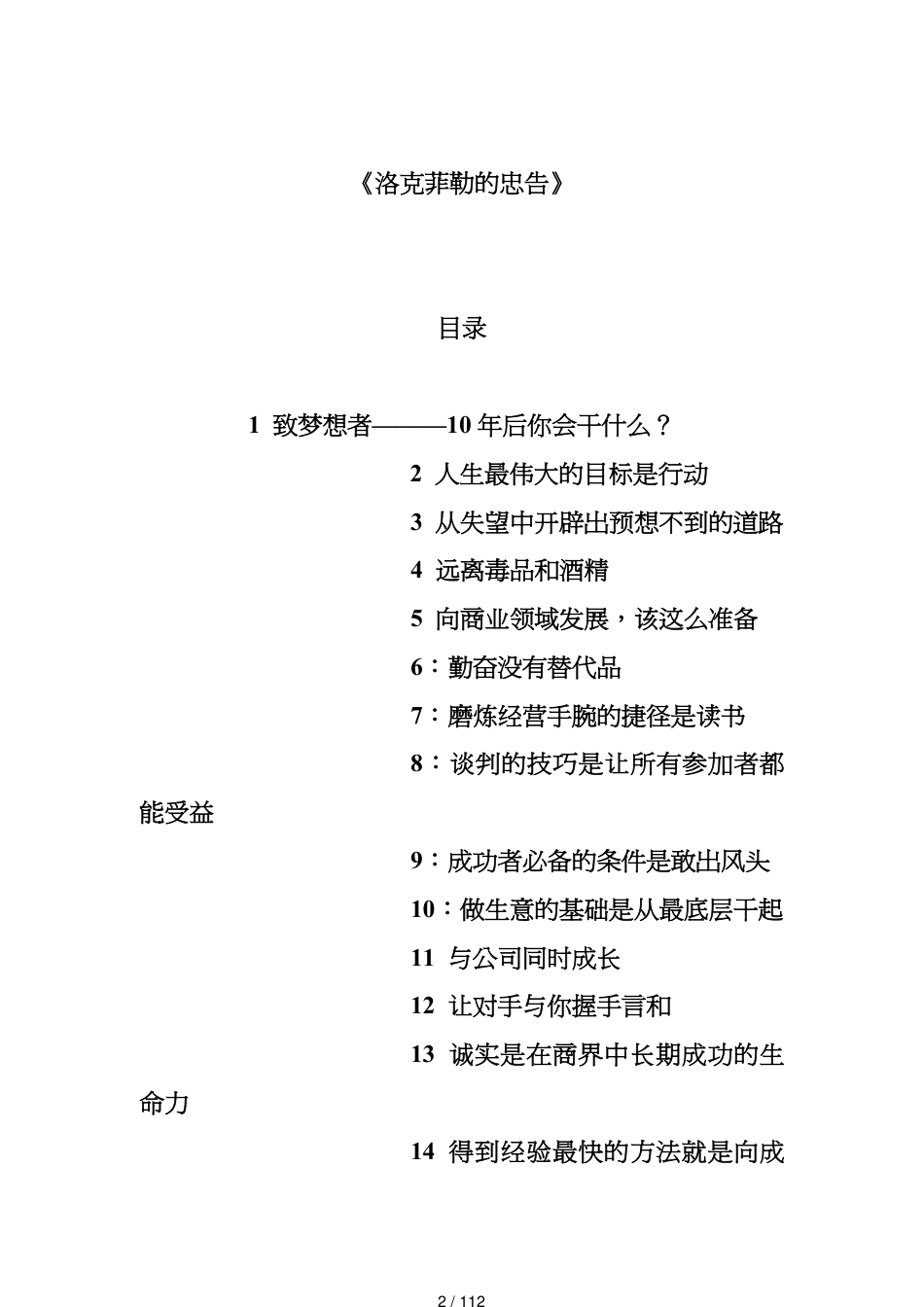 洛克菲勒的忠告》_第2页