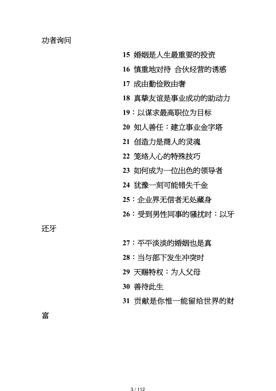 洛克菲勒的忠告》_第3页