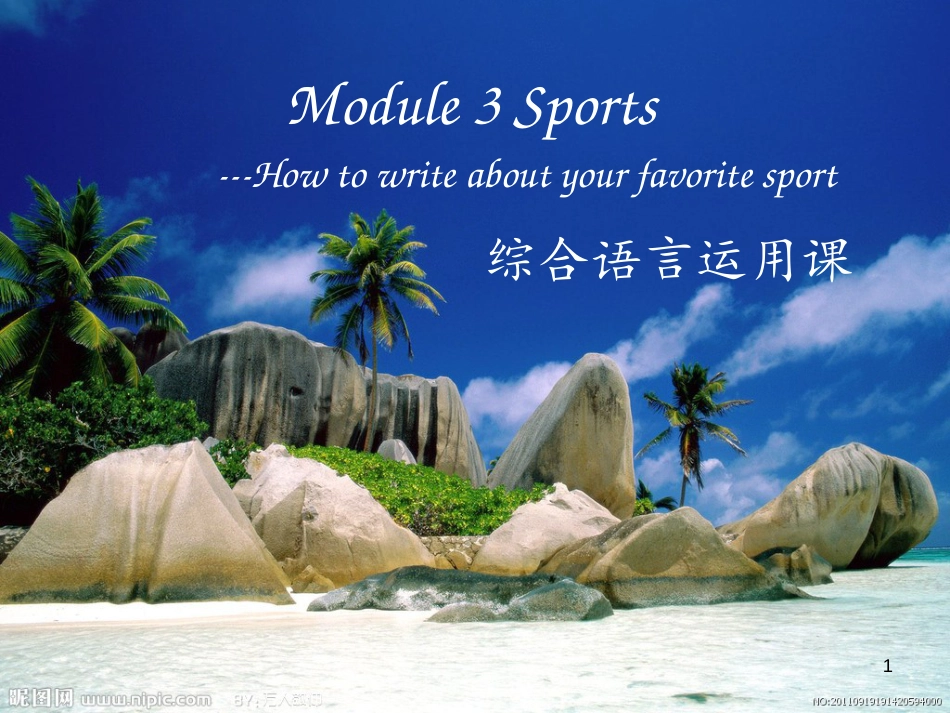 八年级英语上册 Module 3 Sports综合语言运用课课件 （新版）外研版_第1页