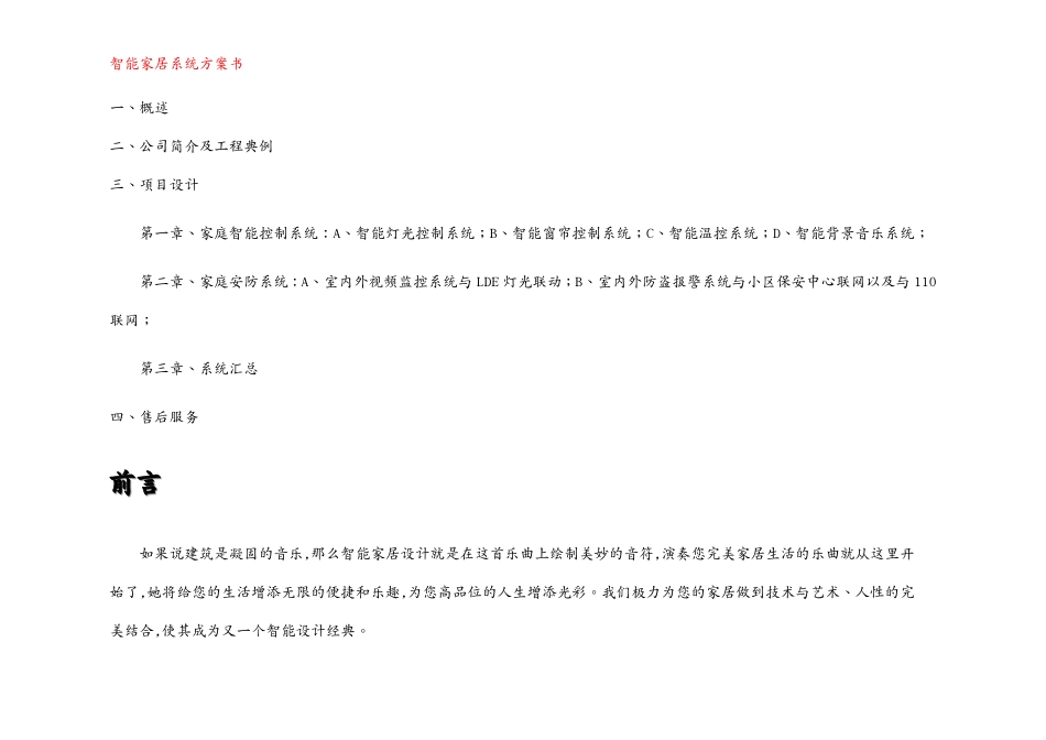 罗格朗智能家居设计方案书39_第2页