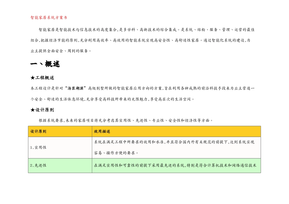 罗格朗智能家居设计方案书39_第3页