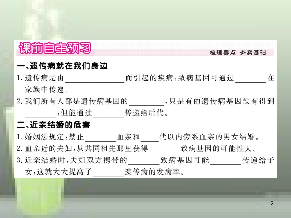 八年级生物上册 6.20.6 遗传病和人类健康优质课件 （新版）北师大版_第2页