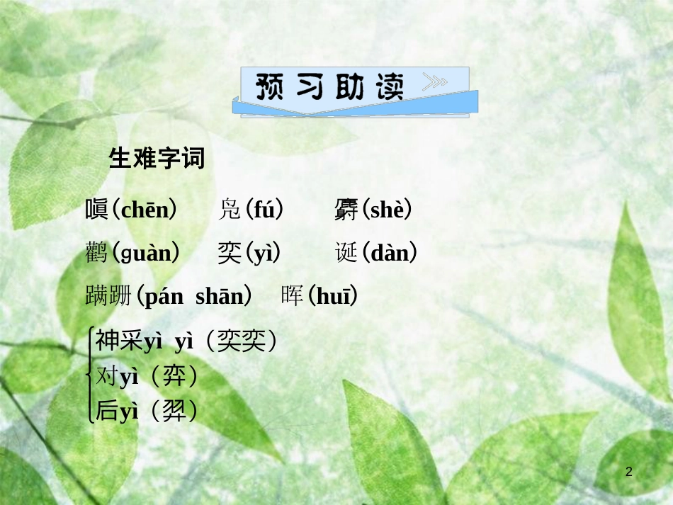 七年级语文上册 第五单元 17动物笑谈优质课件 新人教版_第2页